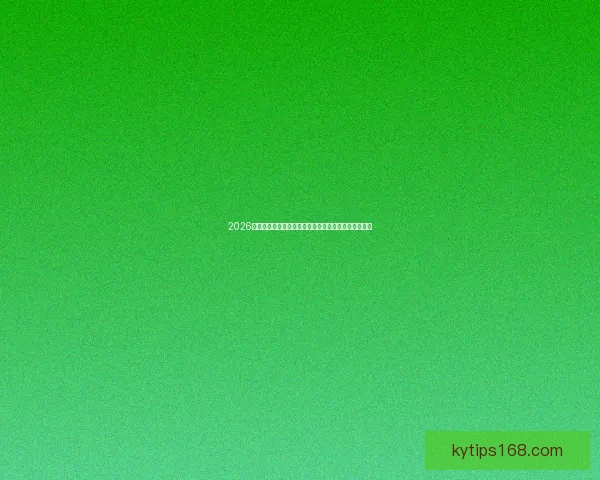 2026年世界杯：全球足球盛宴重磅来袭，谁将登顶世界之巅