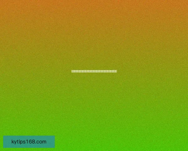 开云体育投注平台全面解析：为玩家带来安全便捷的在线娱乐体验