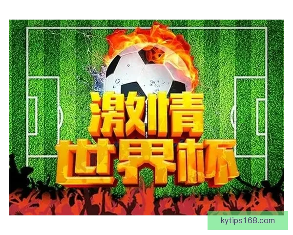 世界杯精彩竞猜平台开启激情对决赢取丰厚奖励