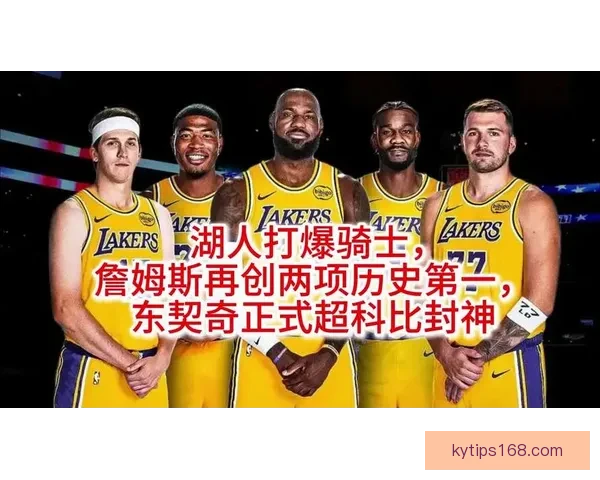詹姆斯独占多个历史第一 湖人球员打高尔夫合影东契奇靠边站