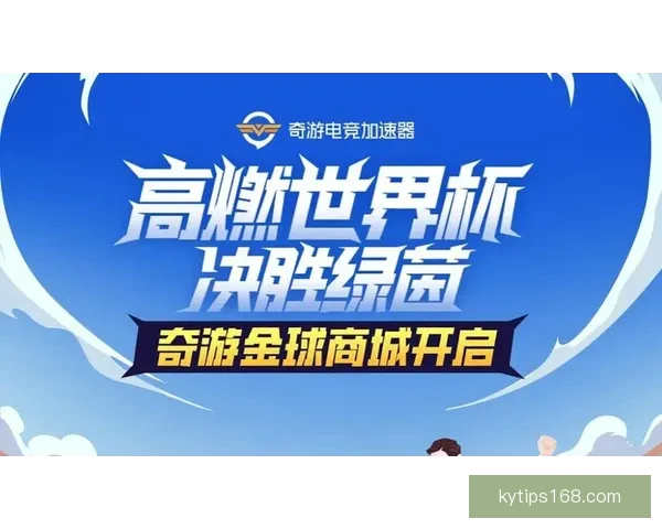 世界杯竞猜游戏玩法揭秘 如何通过策略赢得更多奖励